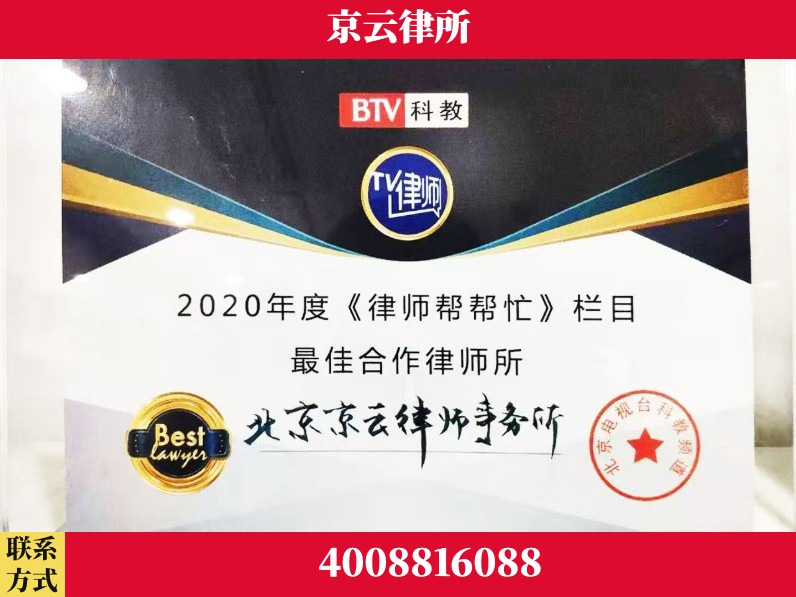 周口-企业拆迁律师